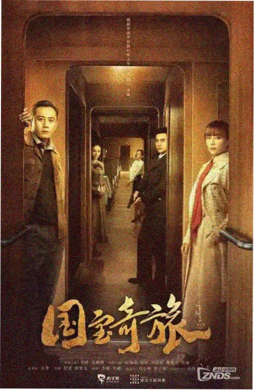 草民影视 国剧分析